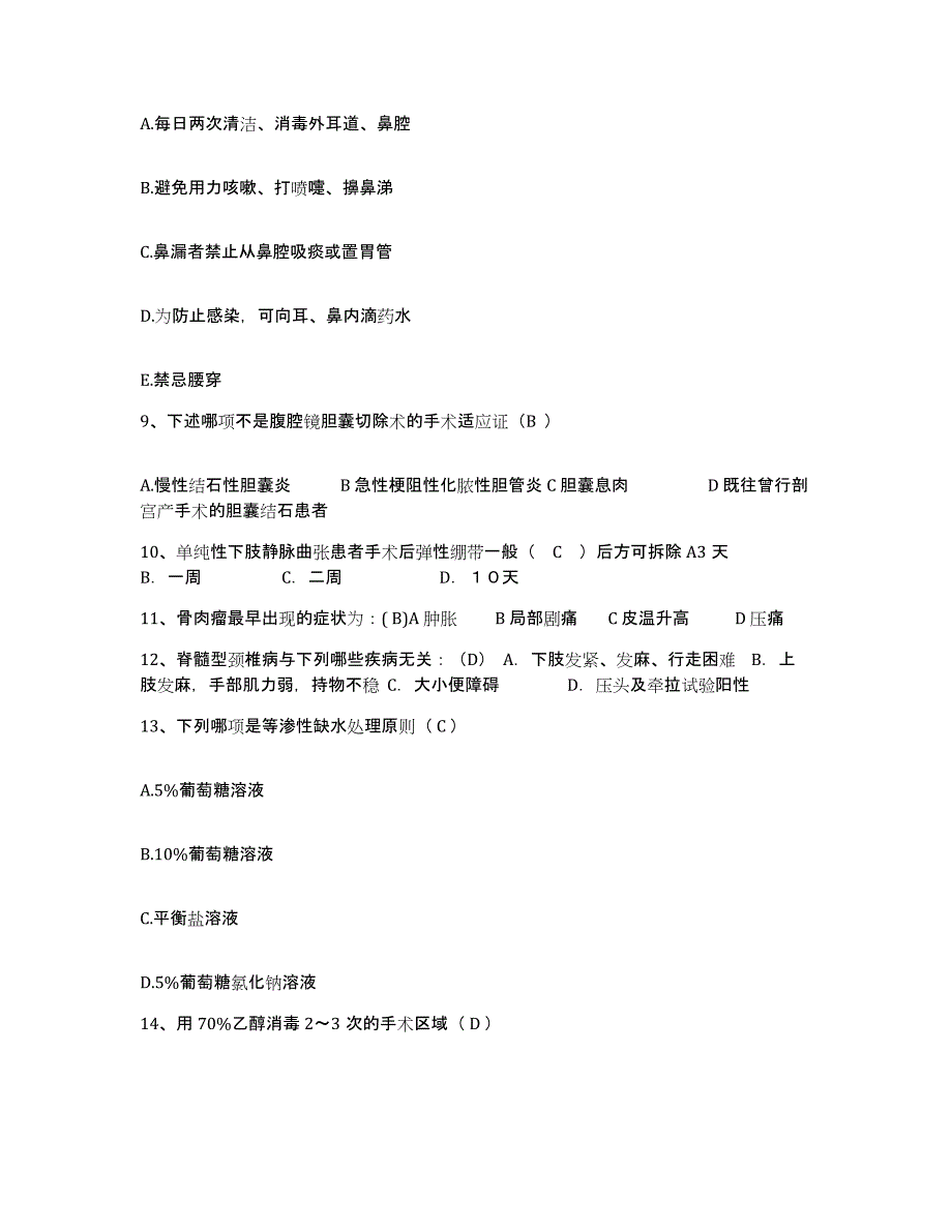 备考2025广东省蕉岭县人民医院护士招聘押题练习试卷A卷附答案_第3页