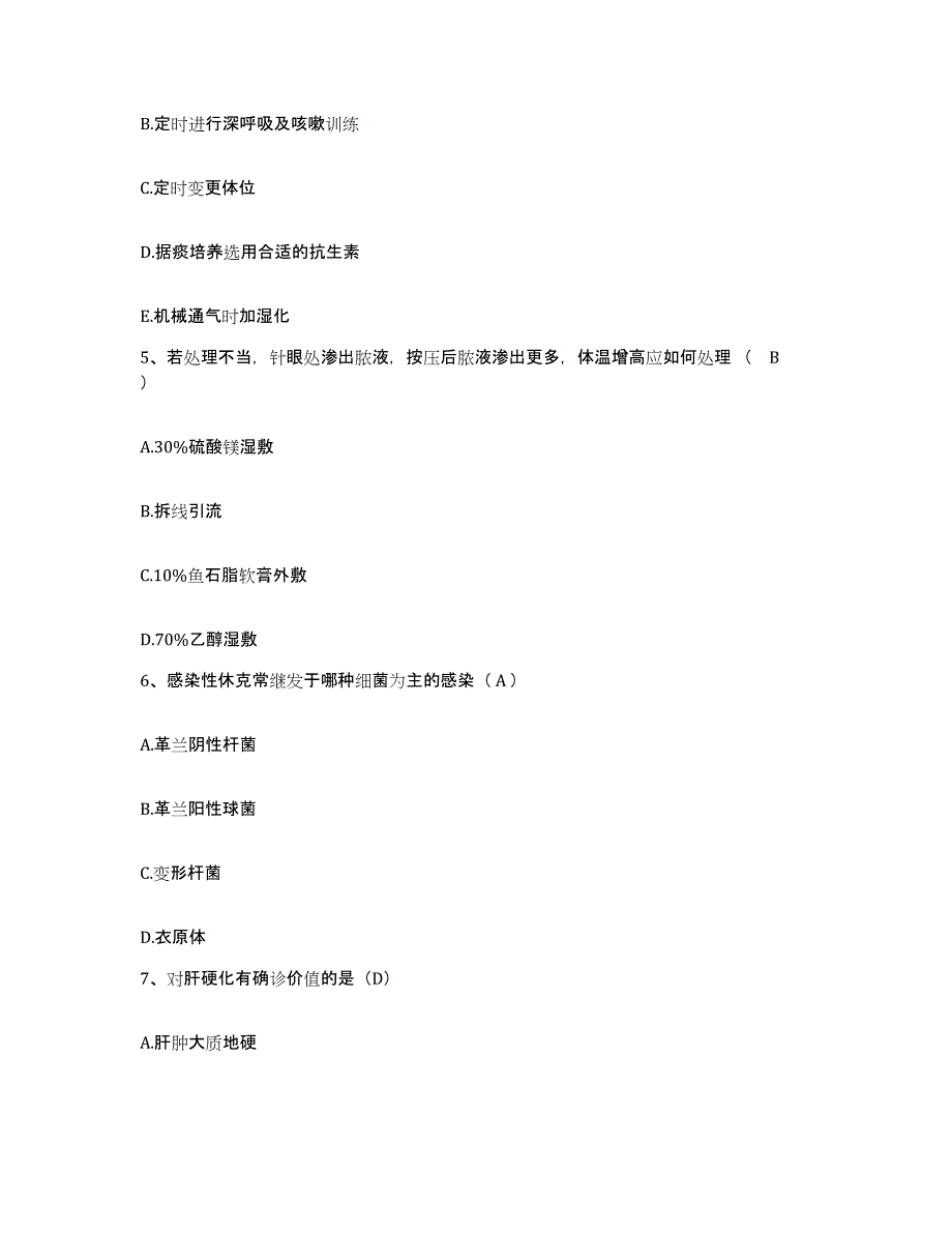 备考2025山东省淄博市齐鲁石油化工公司中心医院护士招聘自我检测试卷B卷附答案_第2页