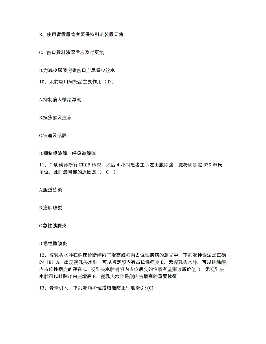 备考2025山东省肥城县肥城矿务局中心医院护士招聘押题练习试卷A卷附答案_第3页