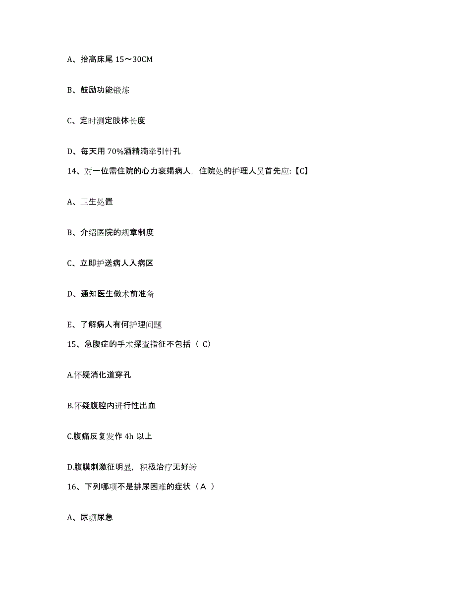 备考2025山东省肥城县肥城矿务局中心医院护士招聘押题练习试卷A卷附答案_第4页