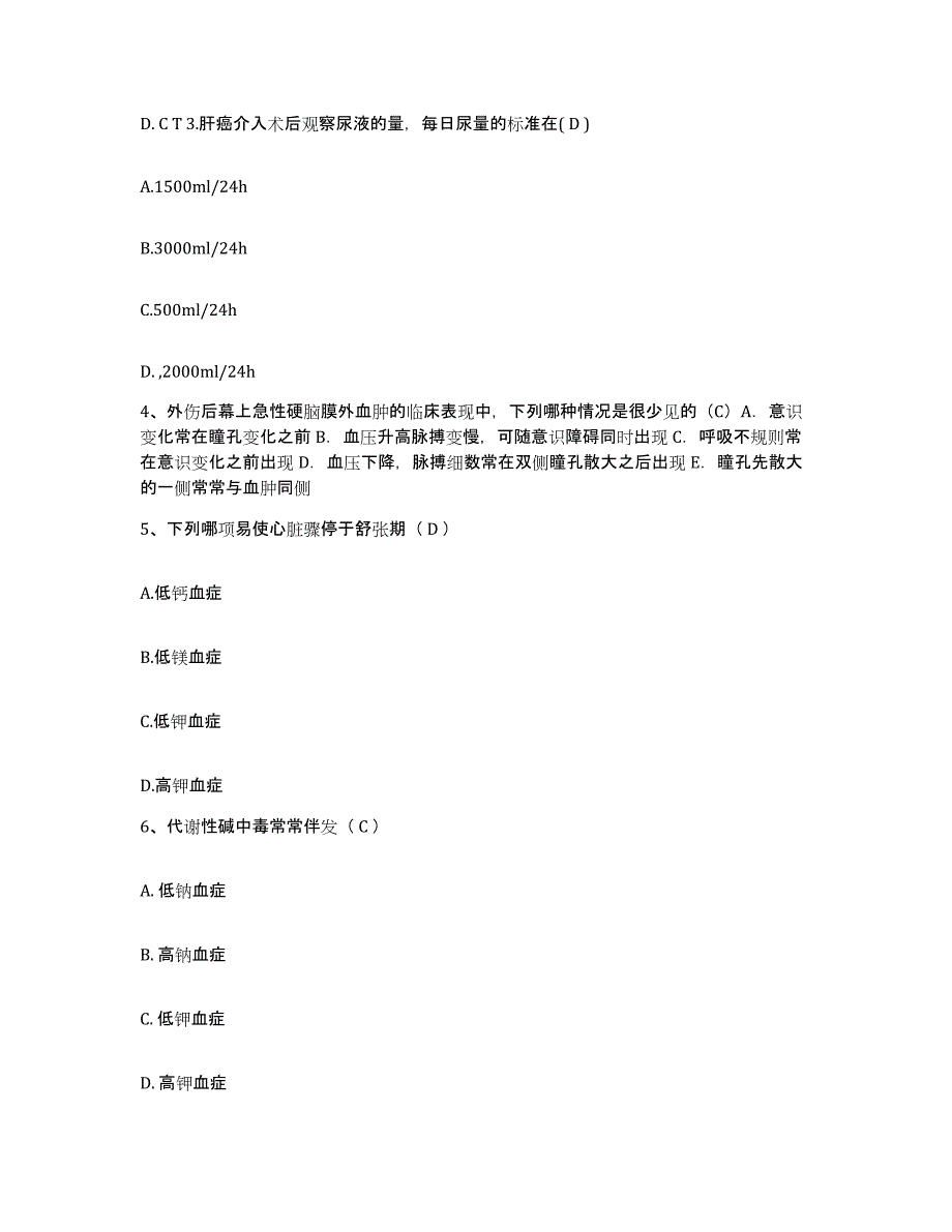 备考2025广西壮族自治区人民医院广西壮族自治区红十字会医院护士招聘每日一练试卷B卷含答案_第2页