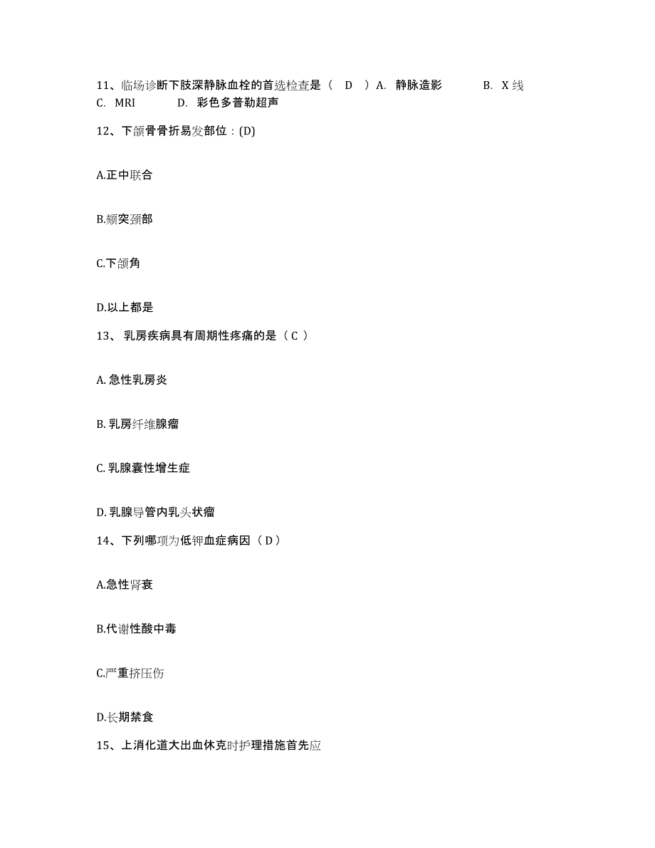 备考2025广西壮族自治区人民医院广西壮族自治区红十字会医院护士招聘每日一练试卷B卷含答案_第4页