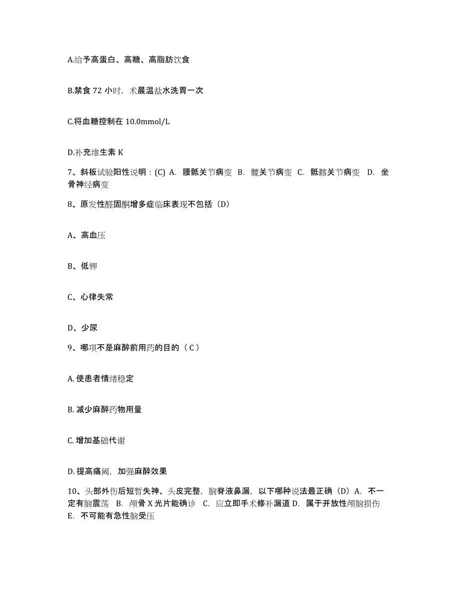 备考2025山东省沾化县中医院护士招聘模拟考试试卷A卷含答案_第2页