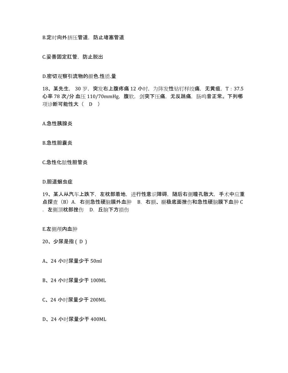 备考2025山东省济南市精神病院护士招聘模考模拟试题(全优)_第5页