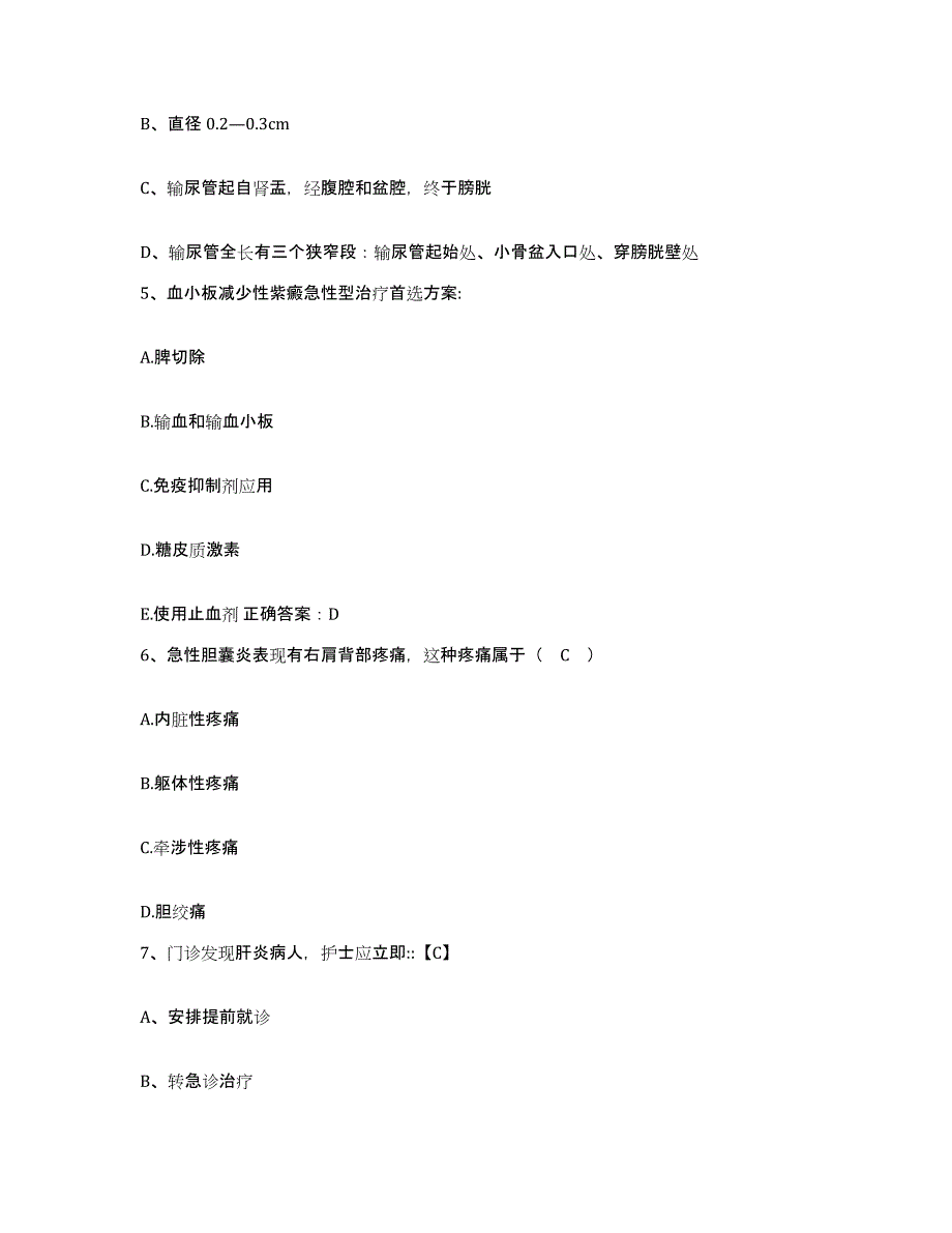 备考2025广东省梅州市人民医院梅州市黄塘医院护士招聘通关题库(附带答案)_第2页