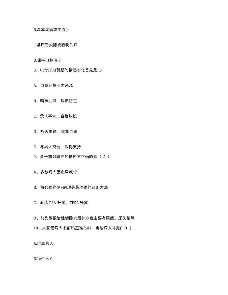 备考2025广西平南县平南镇医院护士招聘模拟试题（含答案）_第3页