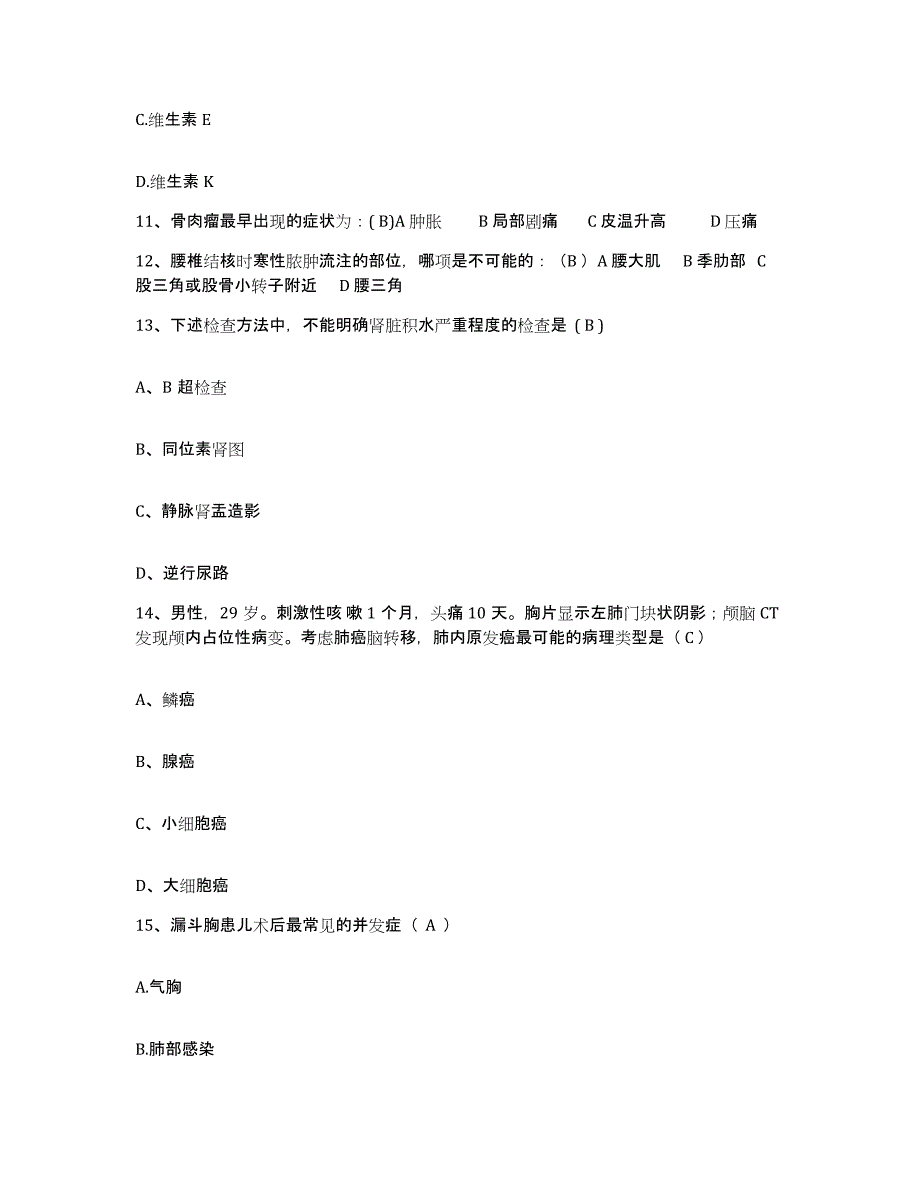 备考2025广西平南县平南镇医院护士招聘模拟试题（含答案）_第4页