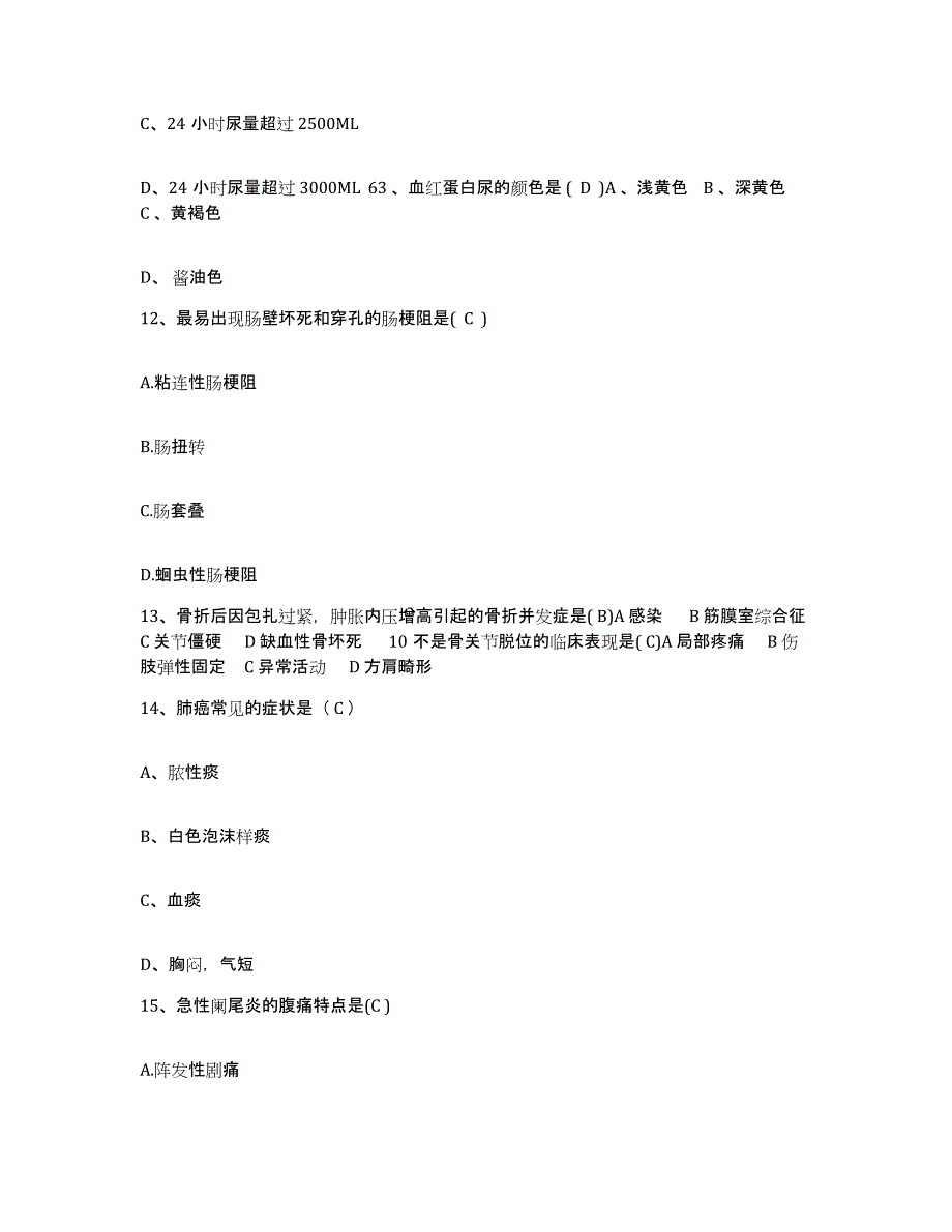 备考2025广西阳朔县中医院护士招聘题库附答案（基础题）_第4页