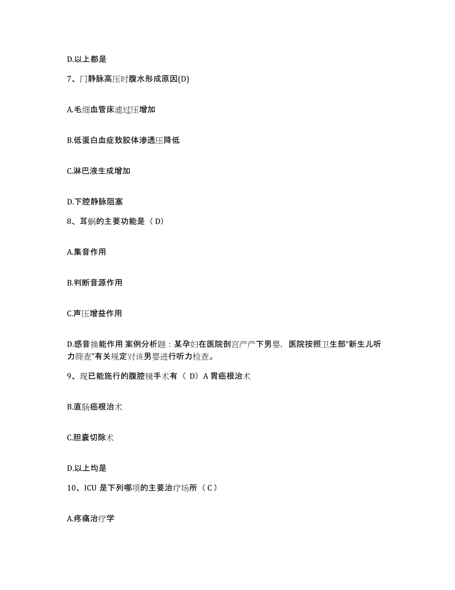 备考2025广西兴安县妇幼保健院护士招聘综合练习试卷A卷附答案_第3页