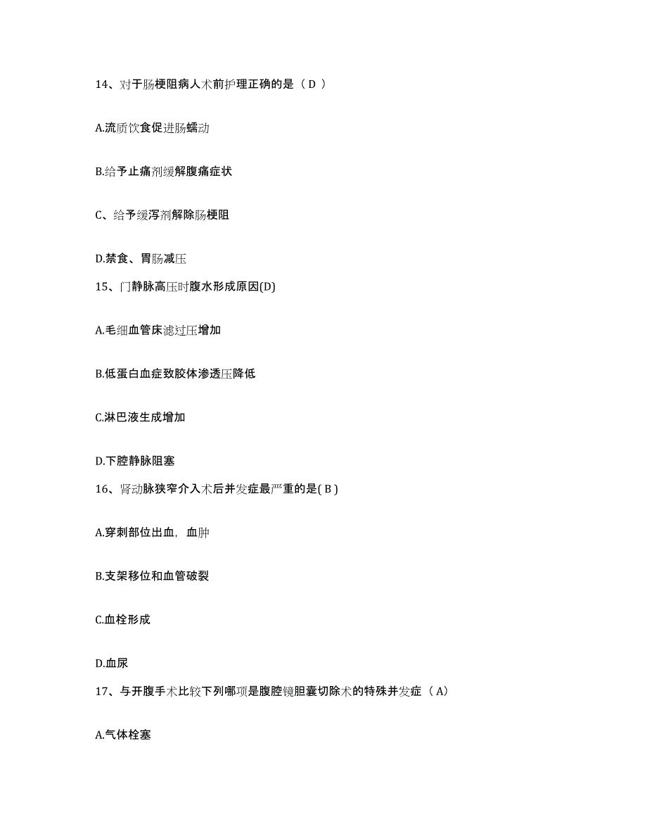 备考2025山东省单县中心医院护士招聘通关提分题库(考点梳理)_第4页