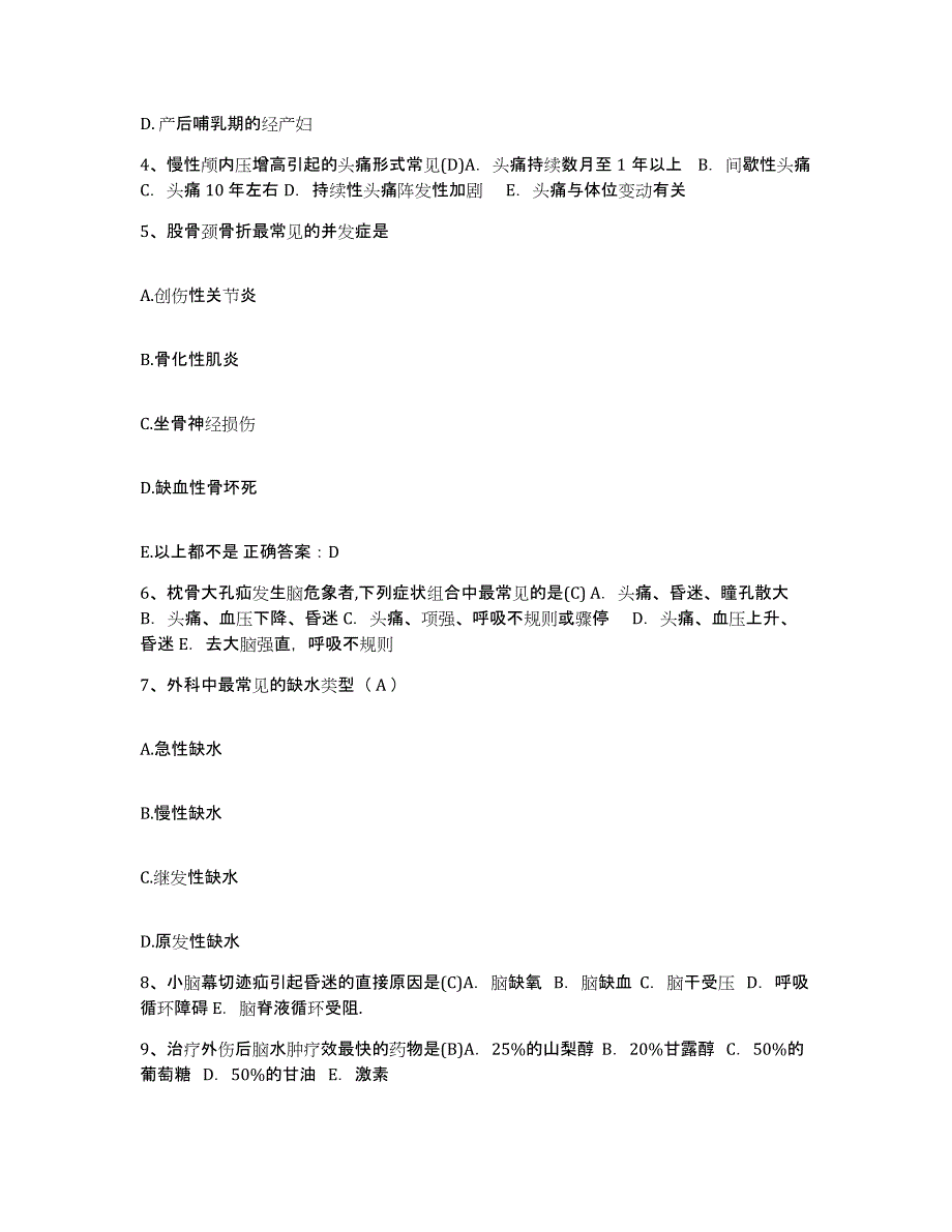 备考2025山西省大宁县按摩医院护士招聘能力检测试卷A卷附答案_第2页