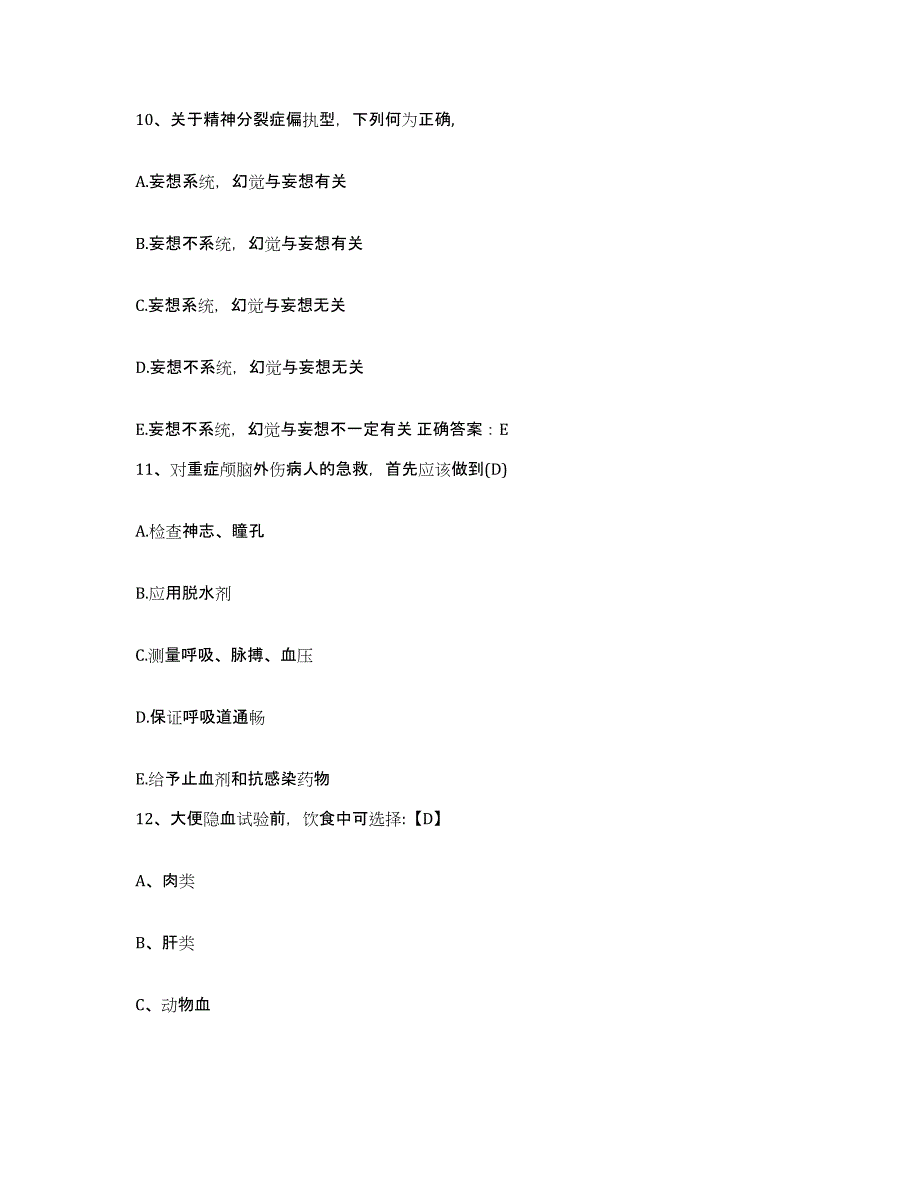 备考2025山西省大宁县按摩医院护士招聘能力检测试卷A卷附答案_第3页