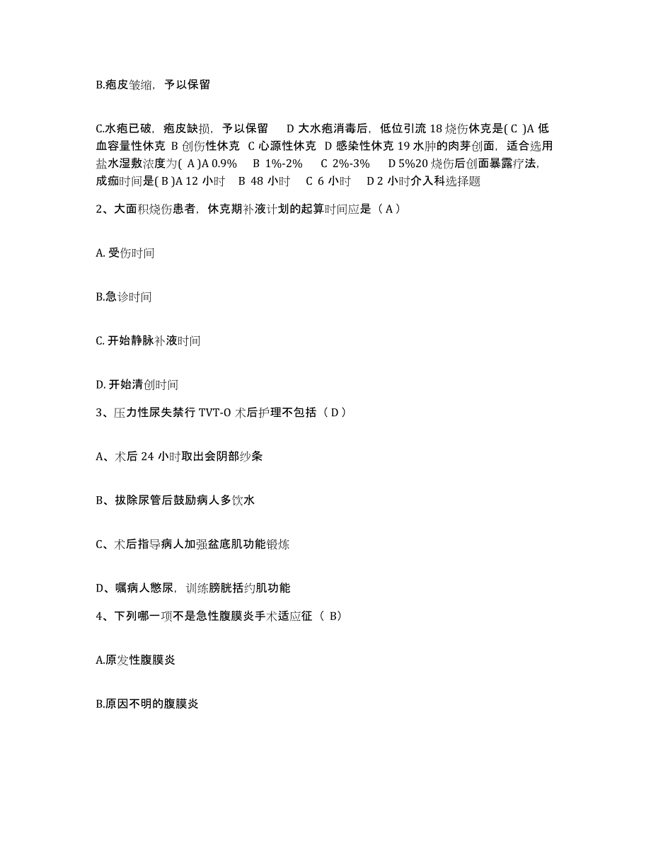 备考2025山东省枣庄市立医院护士招聘能力检测试卷A卷附答案_第2页