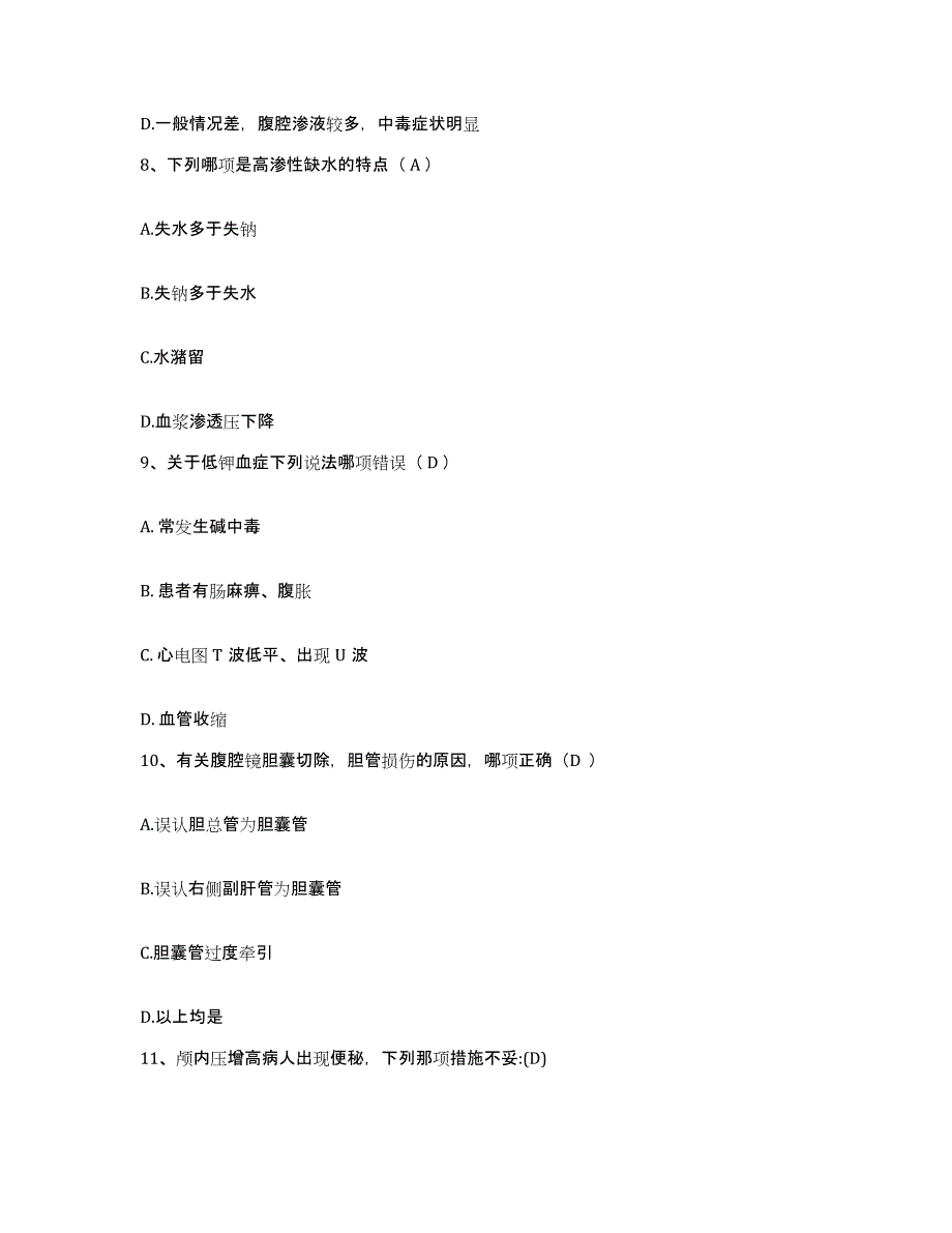 备考2025山东省日照市第二人民医院护士招聘基础试题库和答案要点_第3页