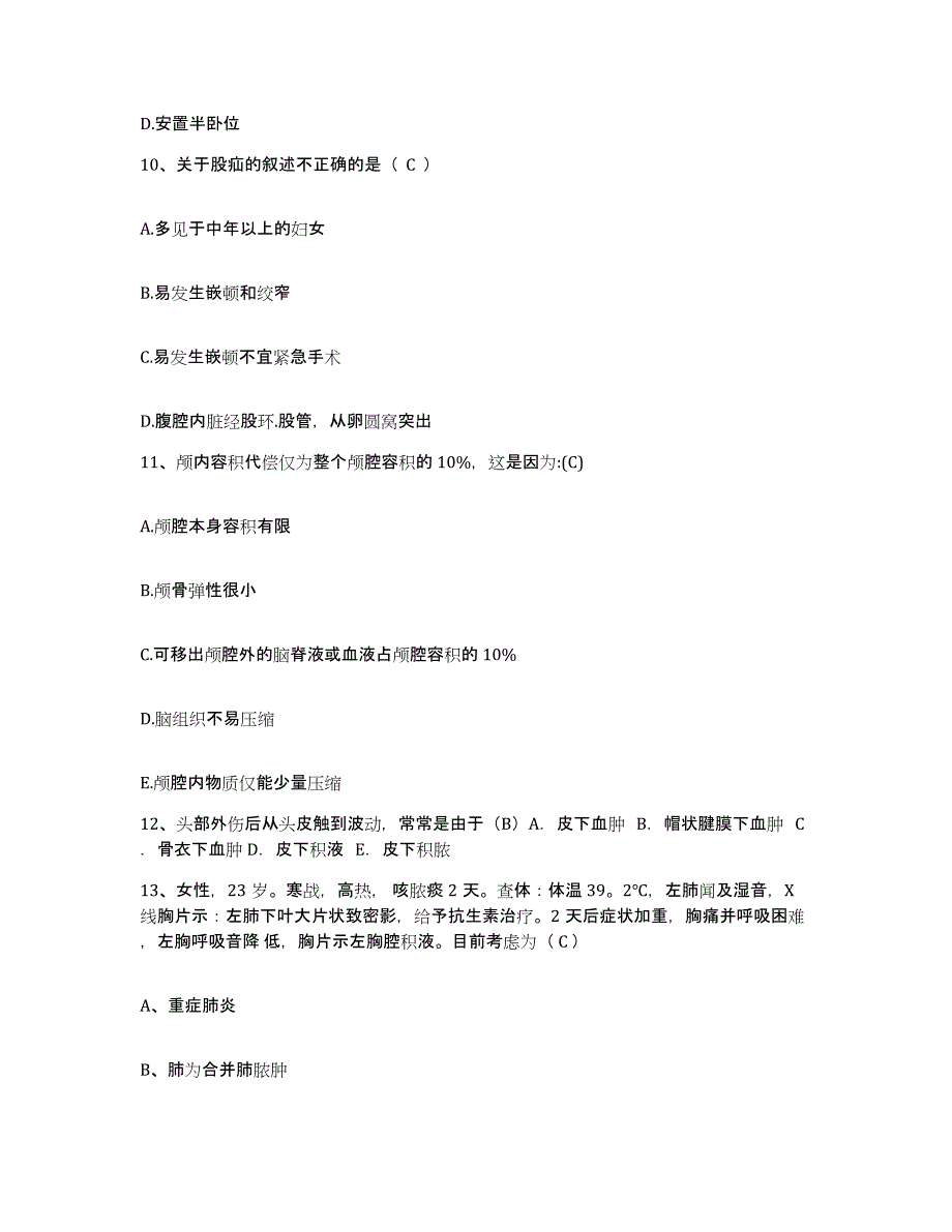 备考2025江苏省仪征市南京医科大学第三附属医院仪化集团公司医院护士招聘通关题库(附答案)_第4页