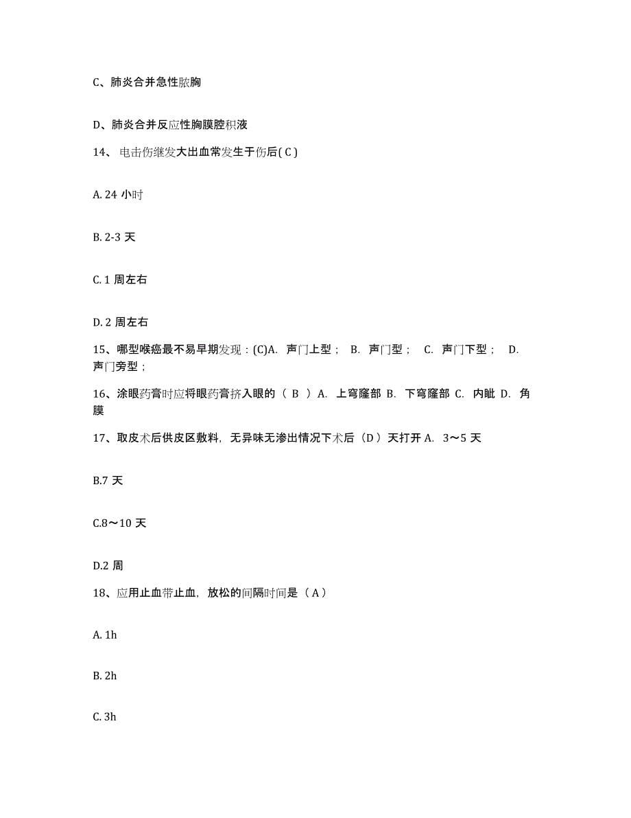 备考2025江苏省仪征市南京医科大学第三附属医院仪化集团公司医院护士招聘通关题库(附答案)_第5页