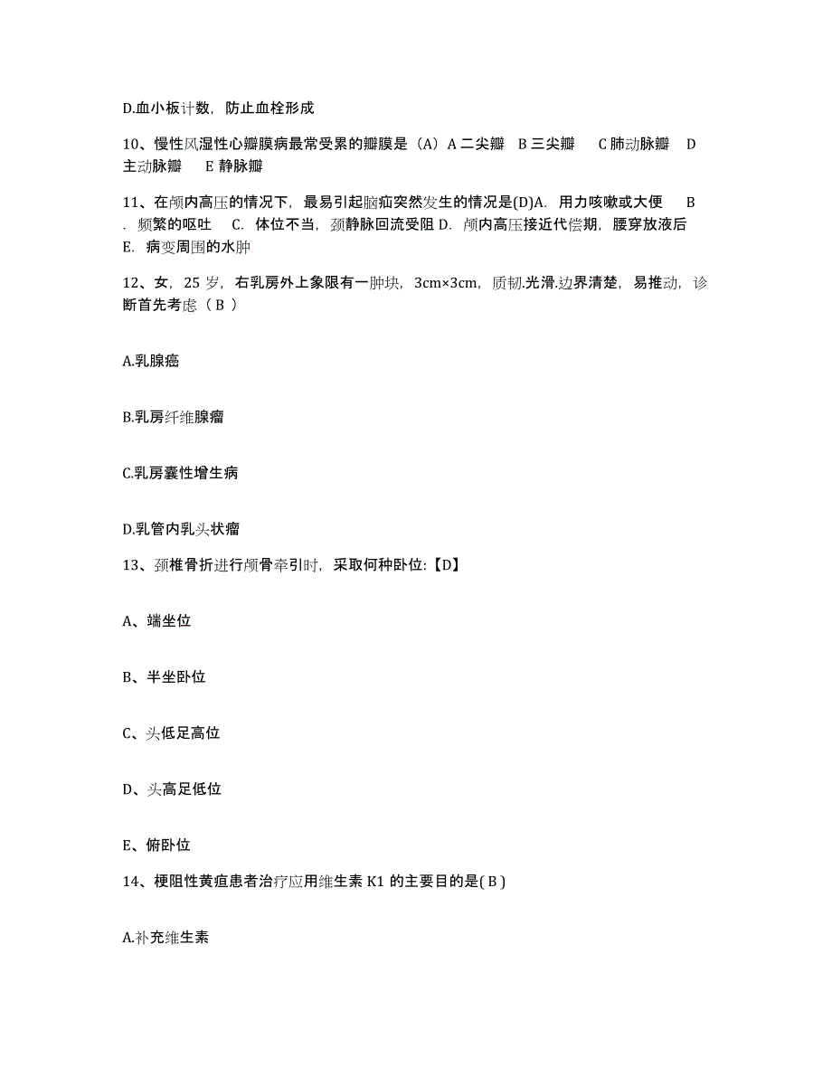 备考2025广东省第二工人医院护士招聘试题及答案_第3页