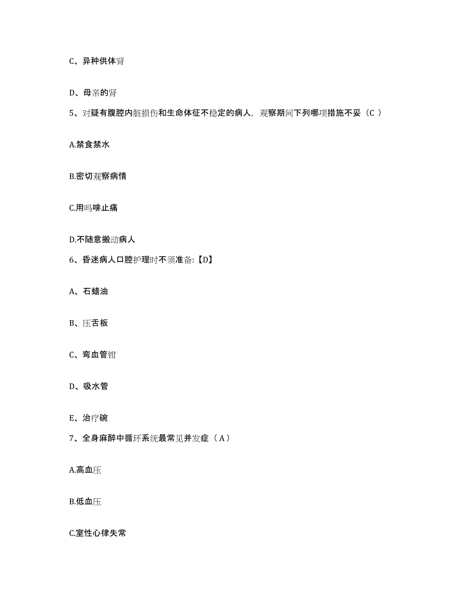 备考2025广东省国营湖光农场职工医院护士招聘模拟考核试卷含答案_第2页