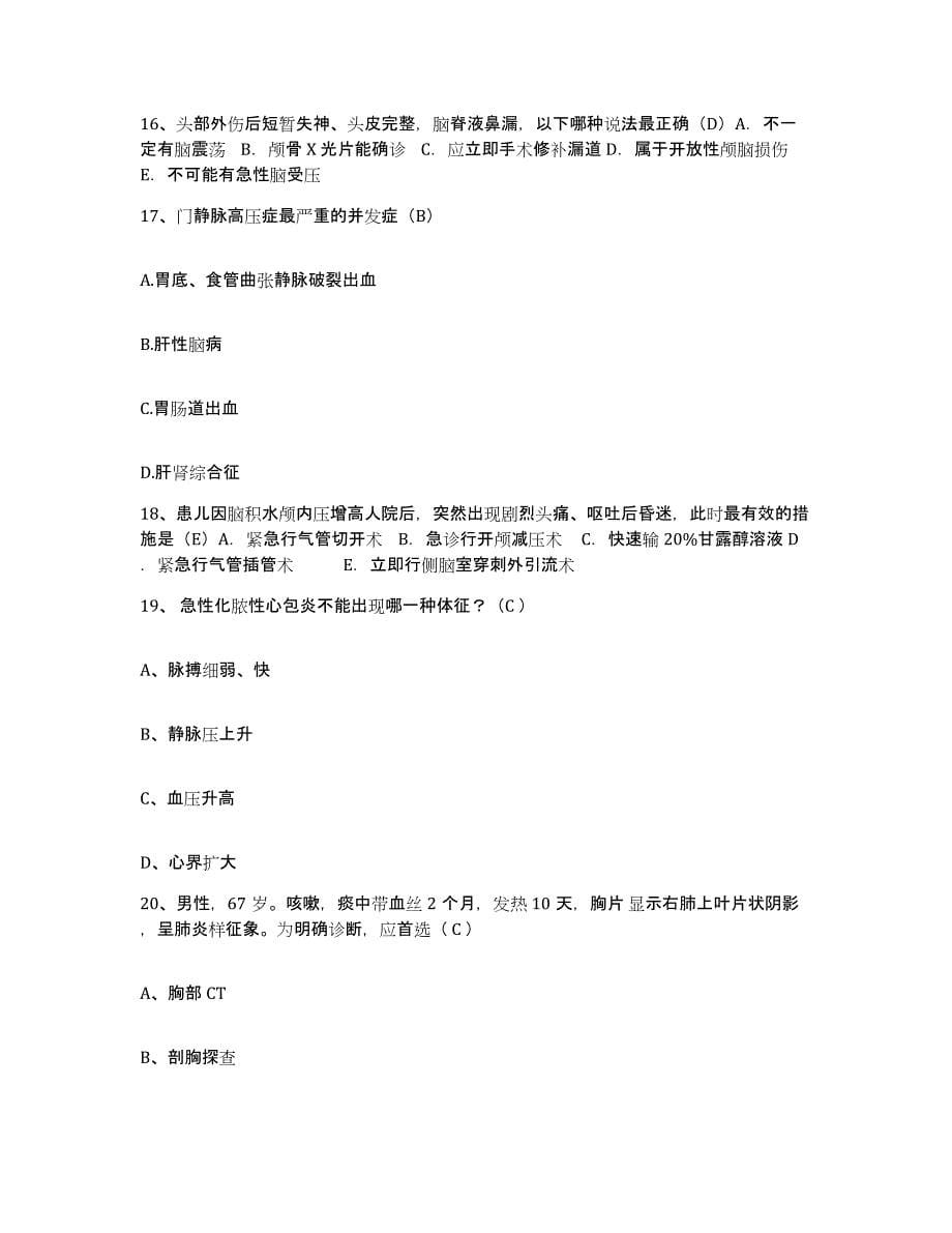 备考2025广东省国营湖光农场职工医院护士招聘模拟考核试卷含答案_第5页