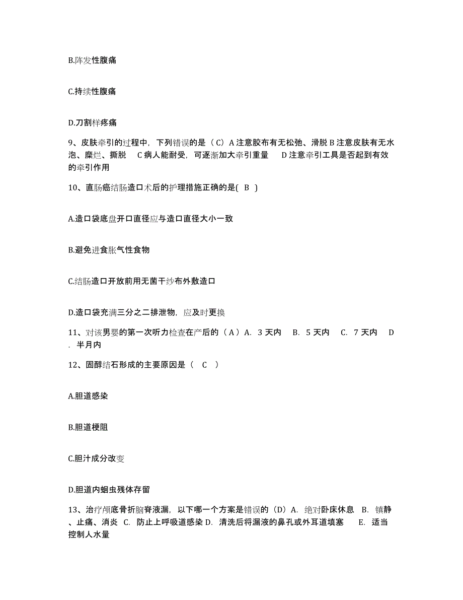 备考2025广西桂林市自愿戒毒康复中心护士招聘模拟考试试卷A卷含答案_第3页