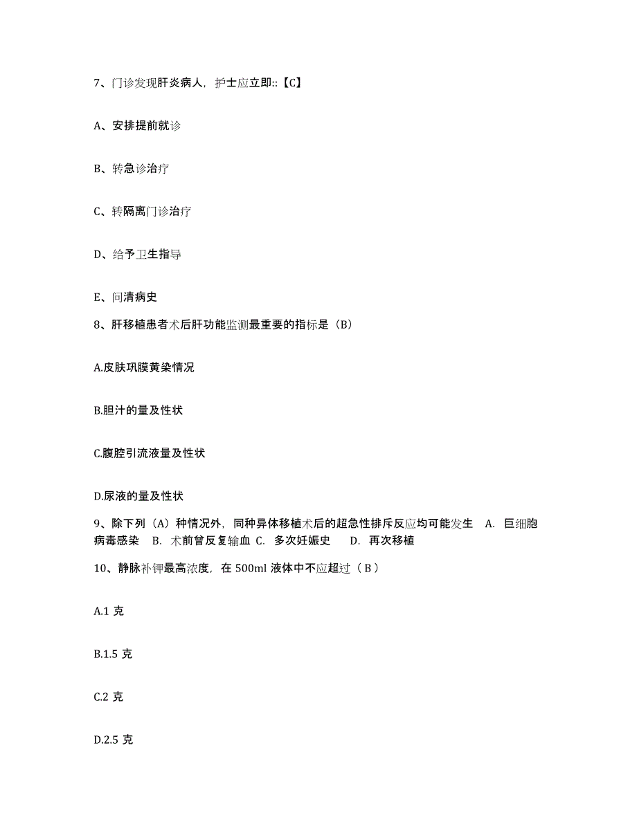 备考2025广东省平远县中医院护士招聘模拟试题（含答案）_第2页