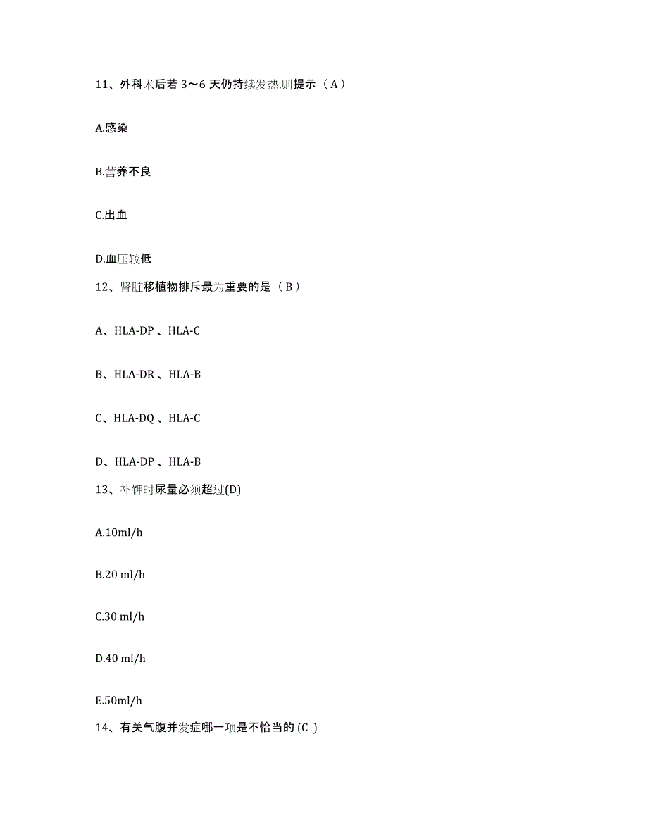 备考2025广东省平远县中医院护士招聘模拟试题（含答案）_第3页