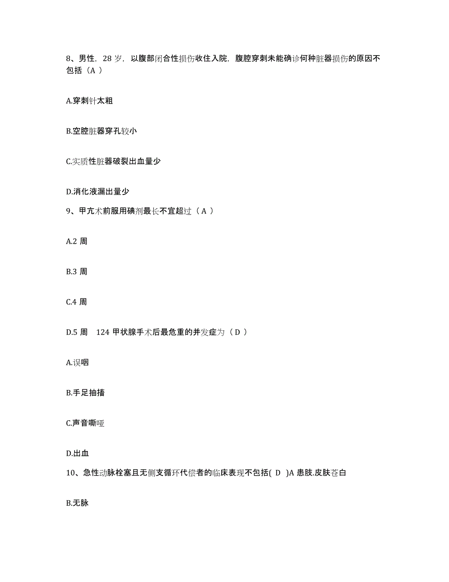 备考2025广东省广东医学院第二附属医院湛江市第二人民医院护士招聘基础试题库和答案要点_第3页