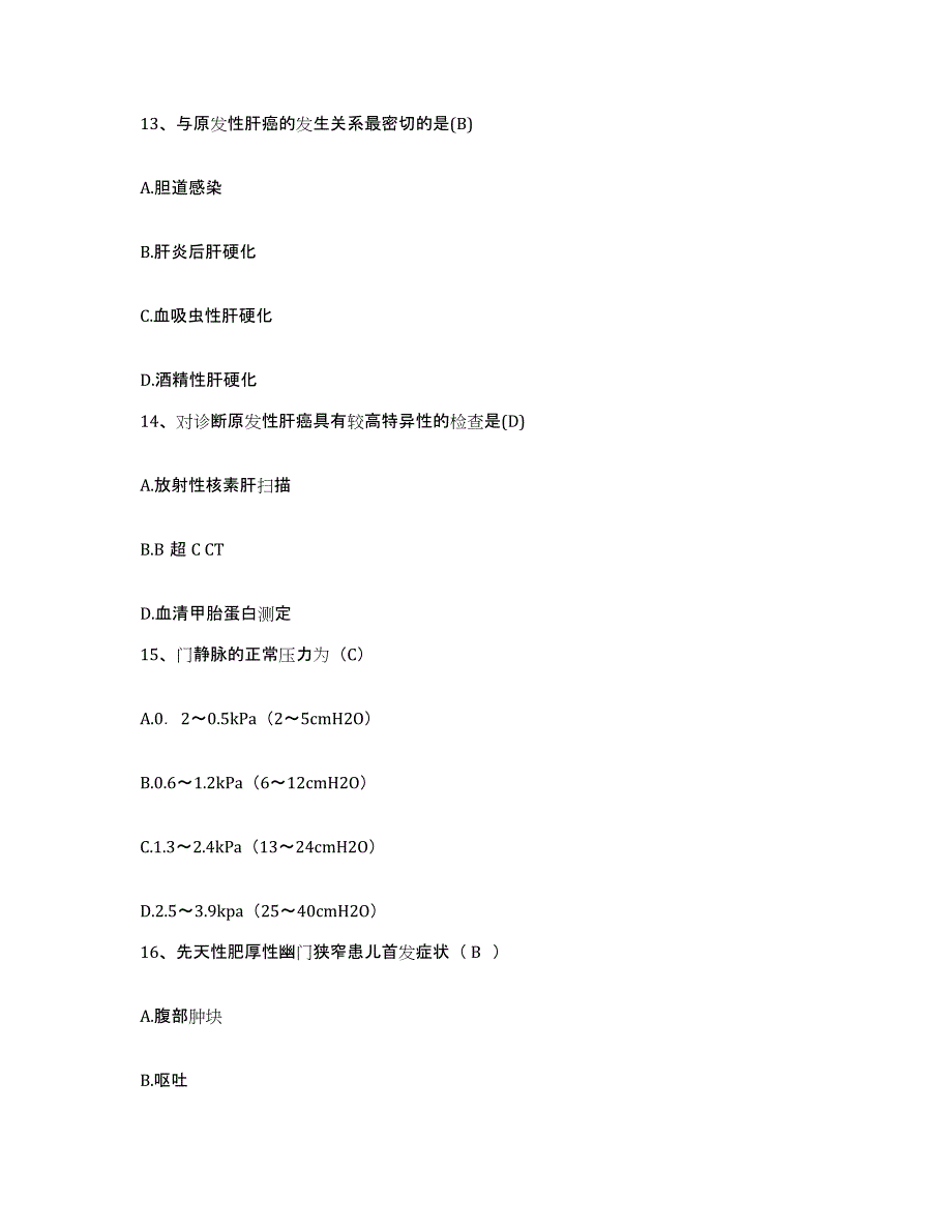 备考2025广西合浦县人民医院护士招聘考前冲刺试卷B卷含答案_第4页