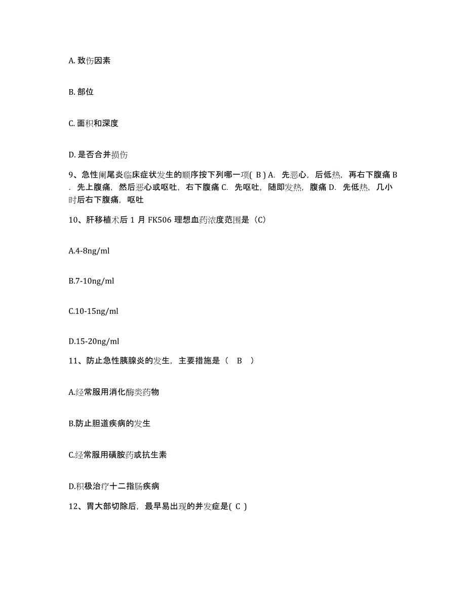 备考2025广西临桂县桂林县人民医院护士招聘典型题汇编及答案_第3页