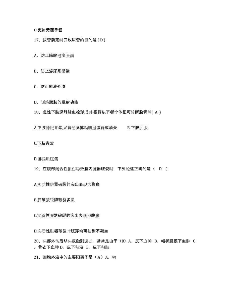备考2025广西岑溪市人民医院护士招聘测试卷(含答案)_第5页