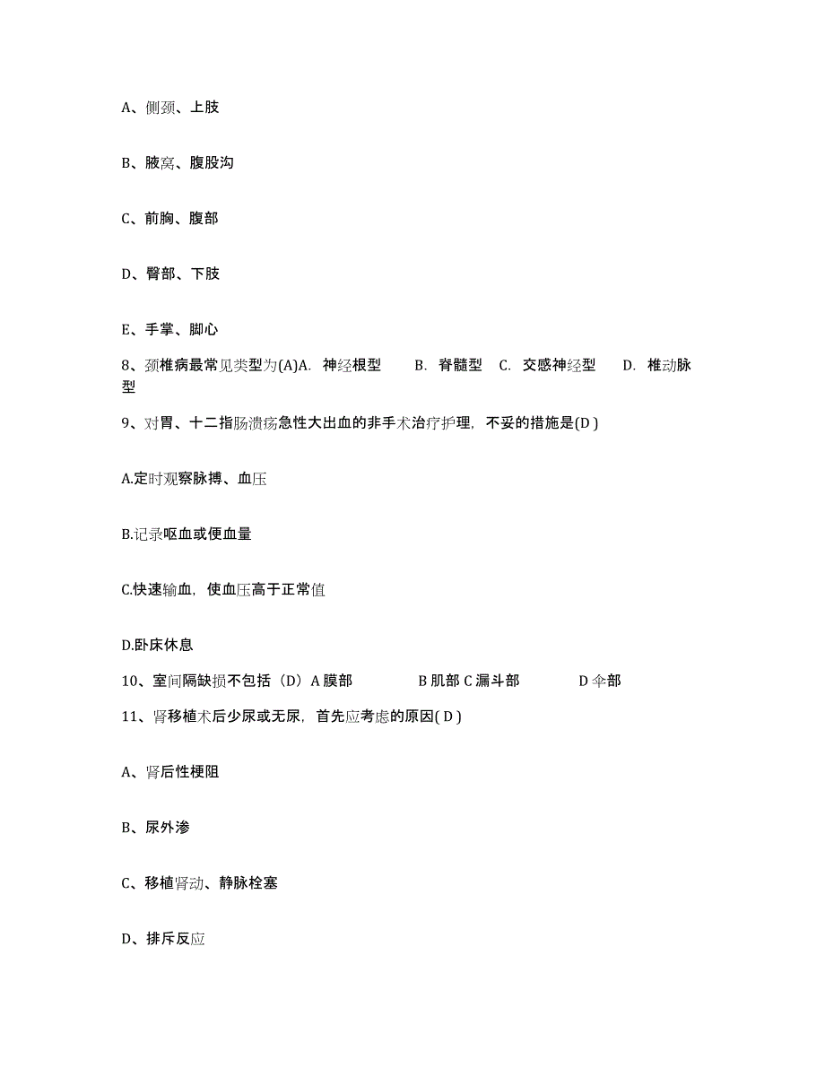 备考2025广东省增城市中医院护士招聘综合练习试卷A卷附答案_第3页