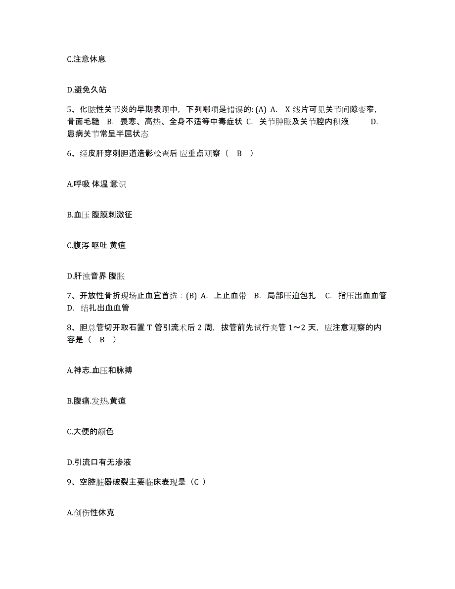 备考2025山西省汾阳市汾阳财贸职工医院护士招聘考试题库_第2页