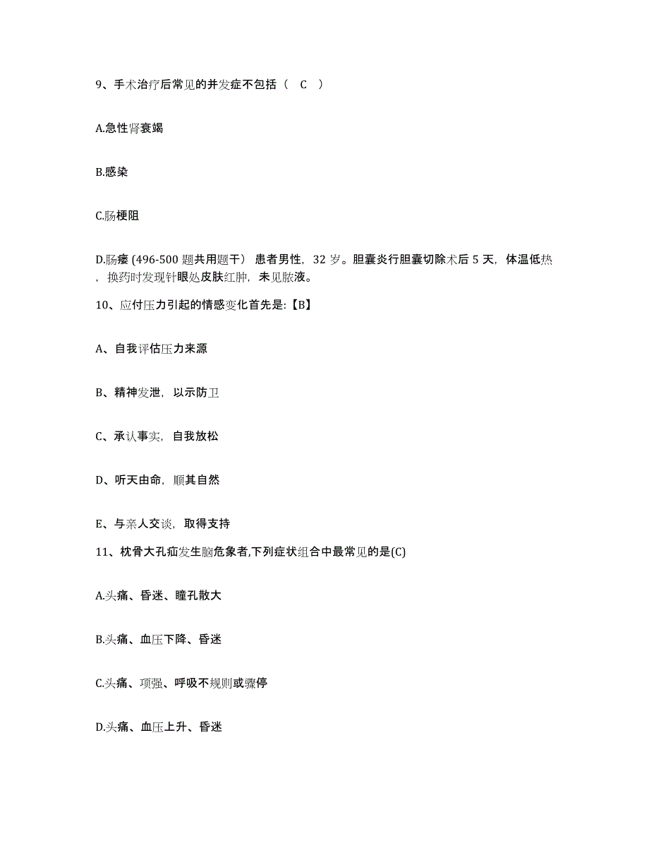 备考2025山东省烟台市牟平区人民医院护士招聘题库检测试卷B卷附答案_第3页