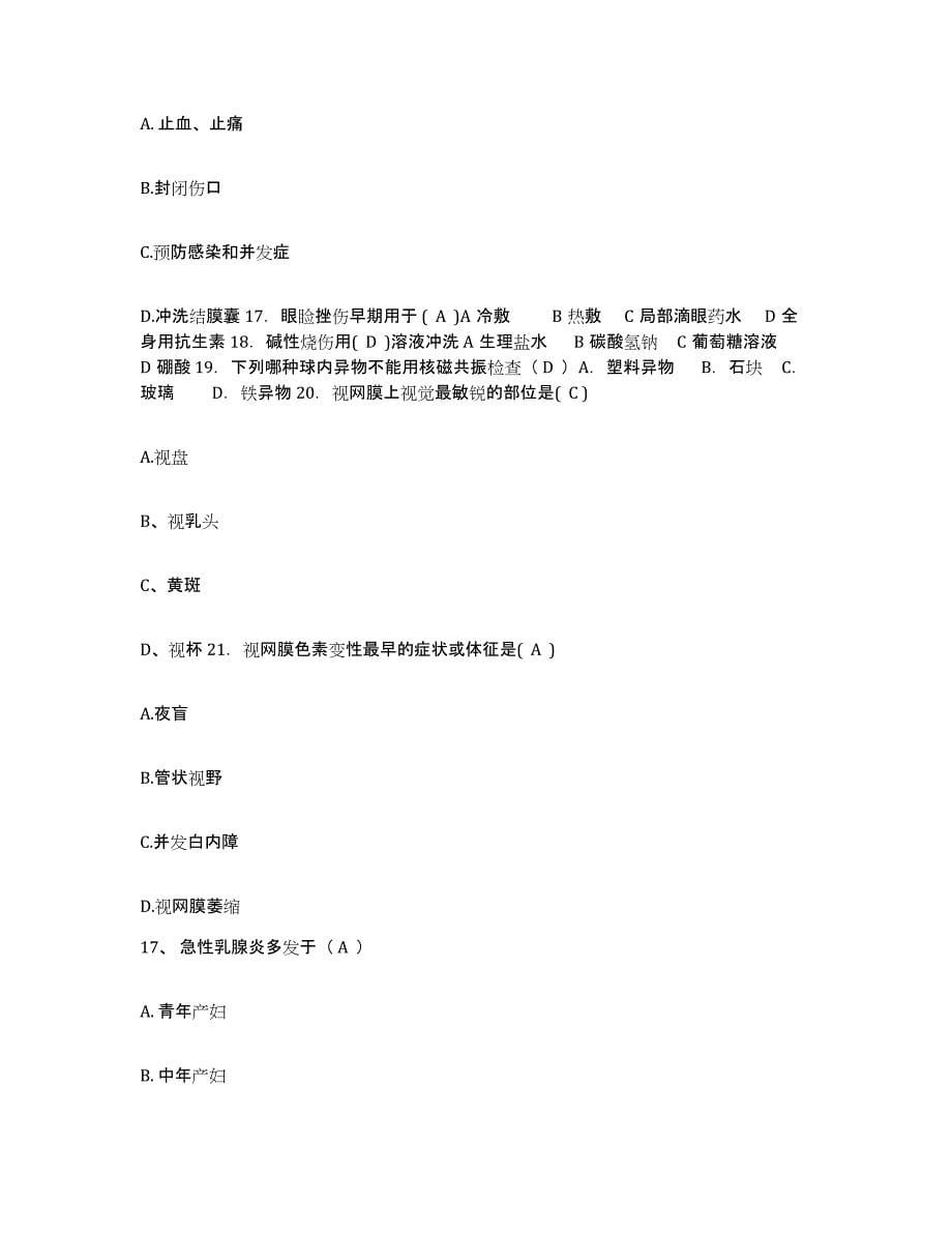 备考2025江苏省徐州市儿童医院护士招聘模拟考试试卷A卷含答案_第5页