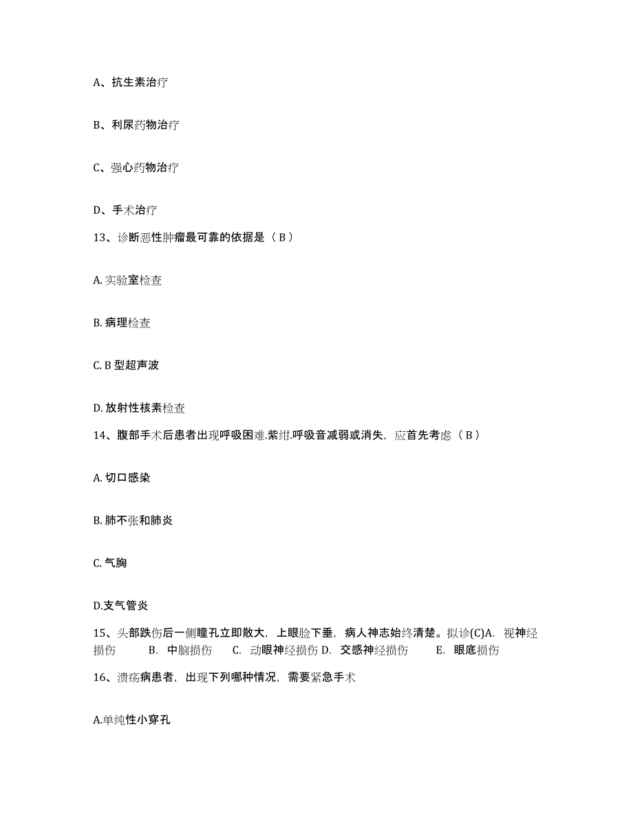 备考2025山东省东阿县人民医院护士招聘通关试题库(有答案)_第4页