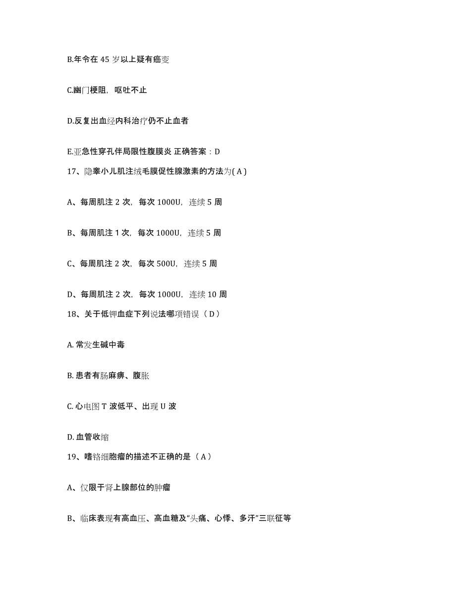 备考2025山东省东阿县人民医院护士招聘通关试题库(有答案)_第5页