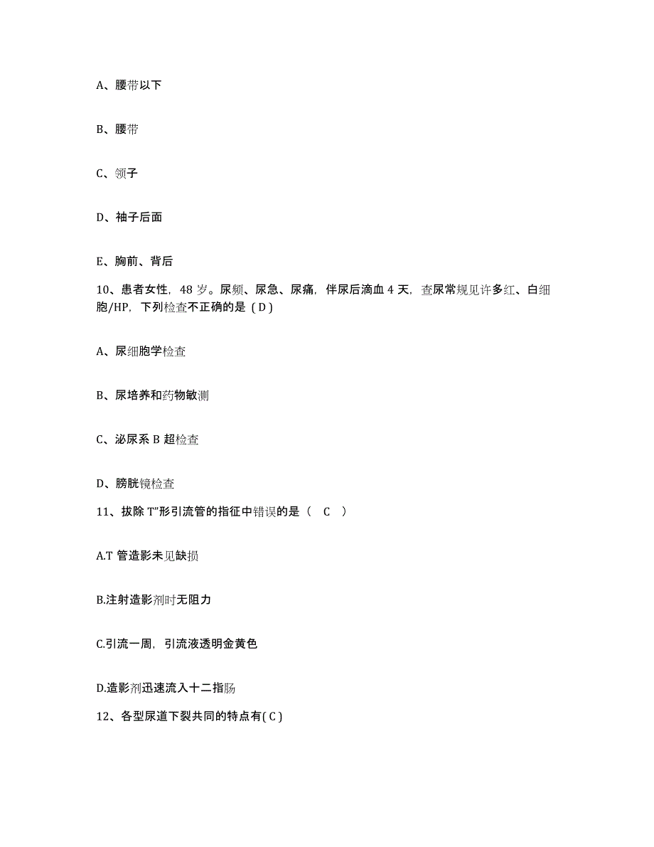 备考2025山东省青岛市黄岛区人民医院青岛市黄岛区中医院青岛经济技术开发区第二人民医院护士招聘通关题库(附答案)_第3页