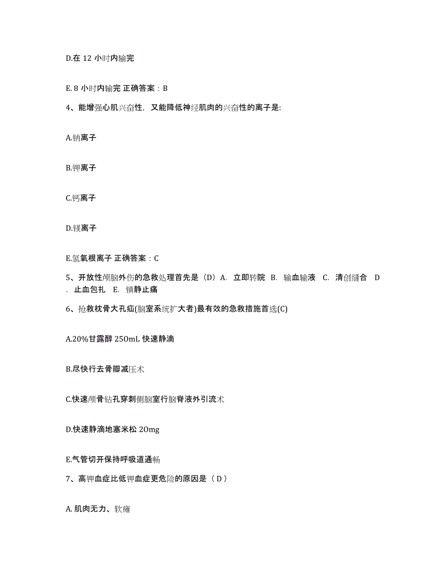 备考2025山东省青岛市李沧区第五医院护士招聘题库综合试卷A卷附答案_第2页