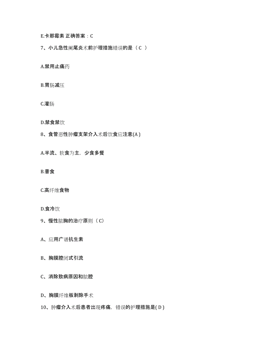 备考2025山东省临沂市临沂地区汽车运输总公司医院护士招聘模拟考核试卷含答案_第3页