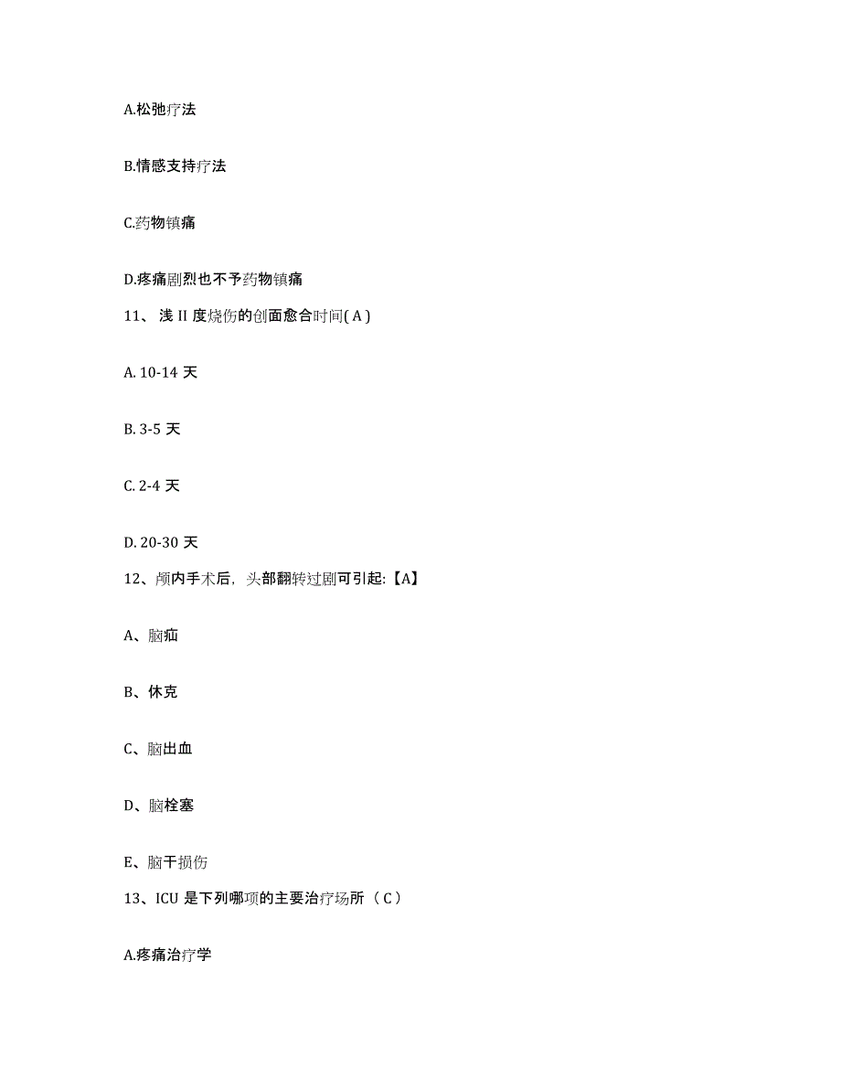 备考2025山东省临沂市临沂地区汽车运输总公司医院护士招聘模拟考核试卷含答案_第4页