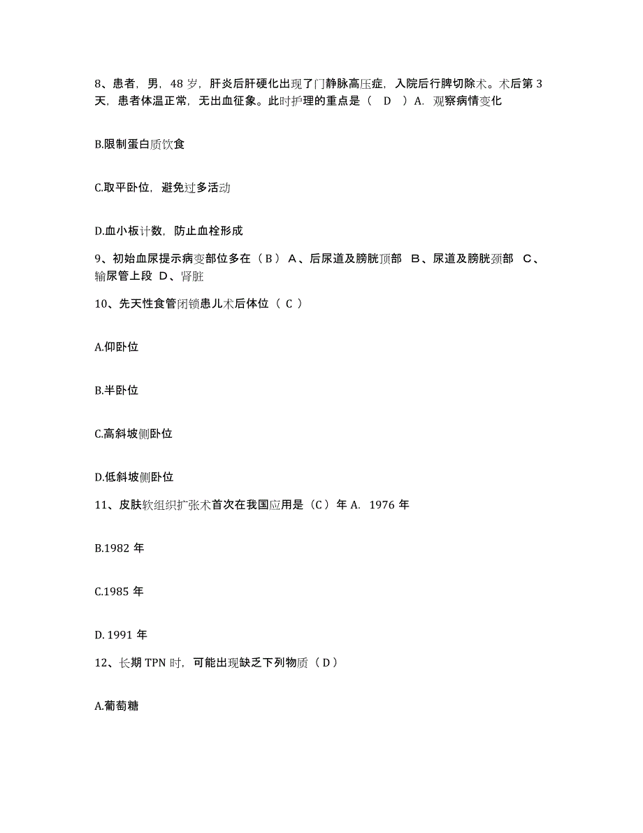 备考2025山西省大同市社会精神病医院护士招聘练习题及答案_第3页