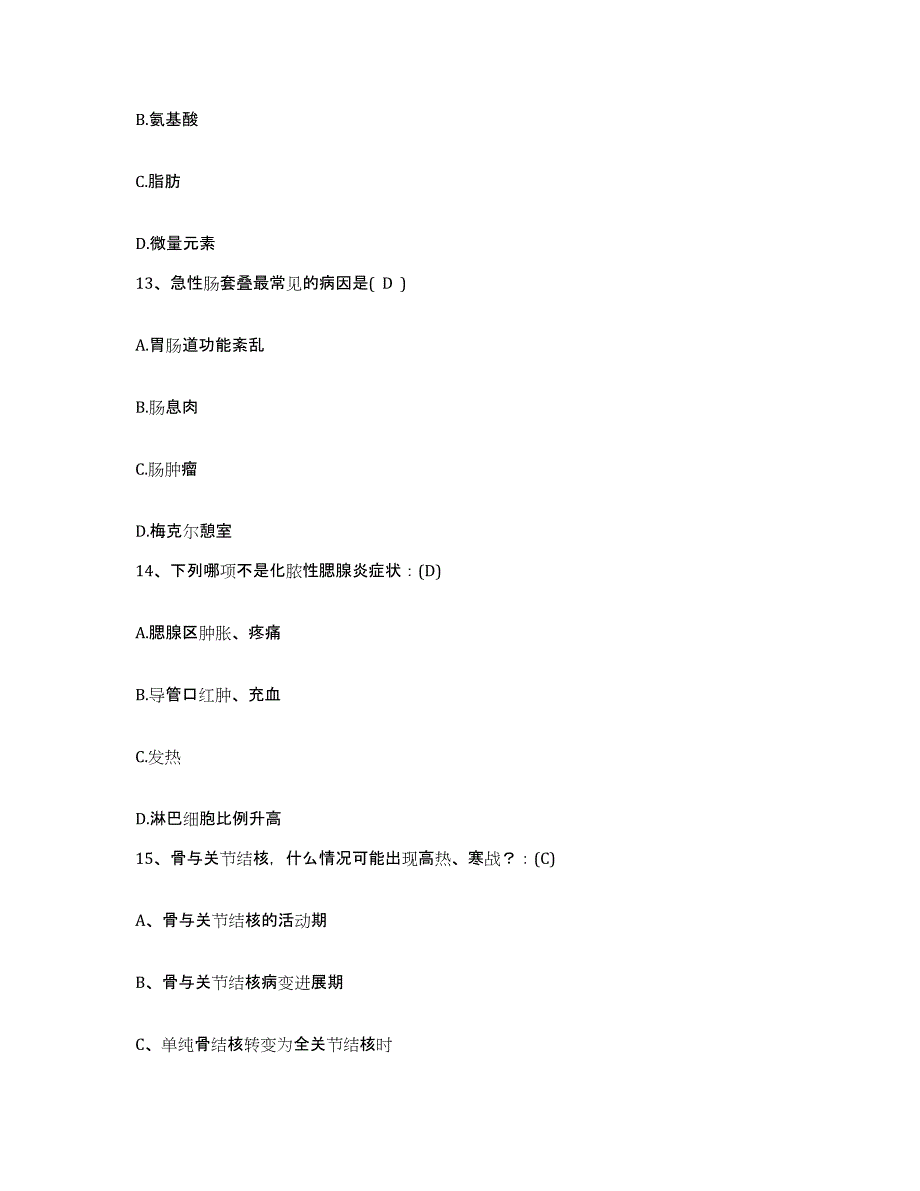 备考2025山西省大同市社会精神病医院护士招聘练习题及答案_第4页