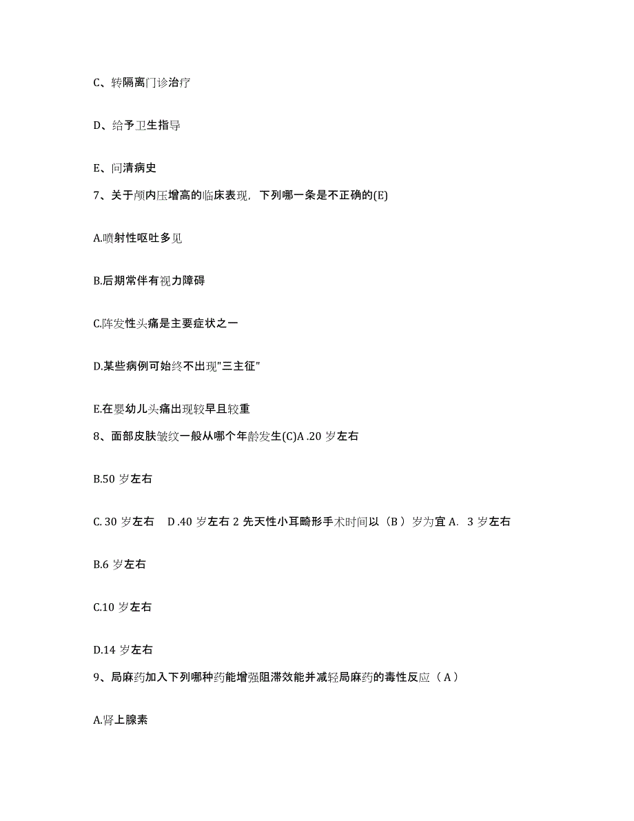 备考2025山东省山东湖田劳动改造管教支队医院护士招聘高分通关题库A4可打印版_第3页