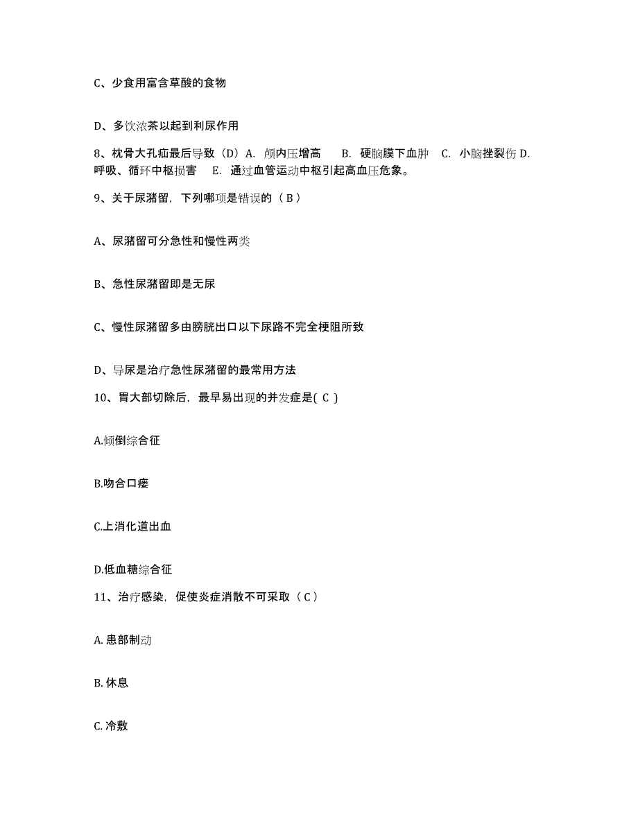 备考2025山东省临沂市临沂地区汽车运输总公司医院护士招聘题库检测试卷A卷附答案_第3页