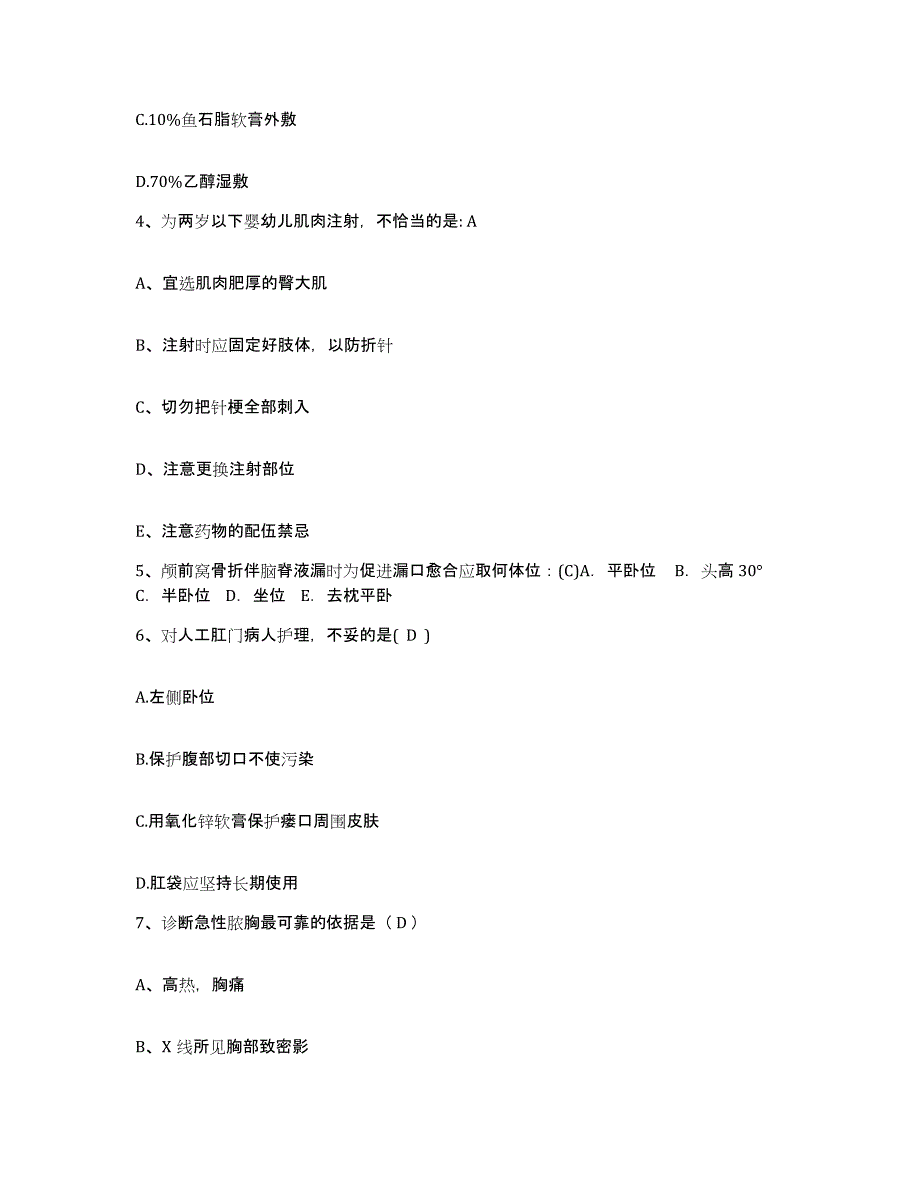 备考2025山东省巨野县妇幼保健院护士招聘押题练习试卷B卷附答案_第2页