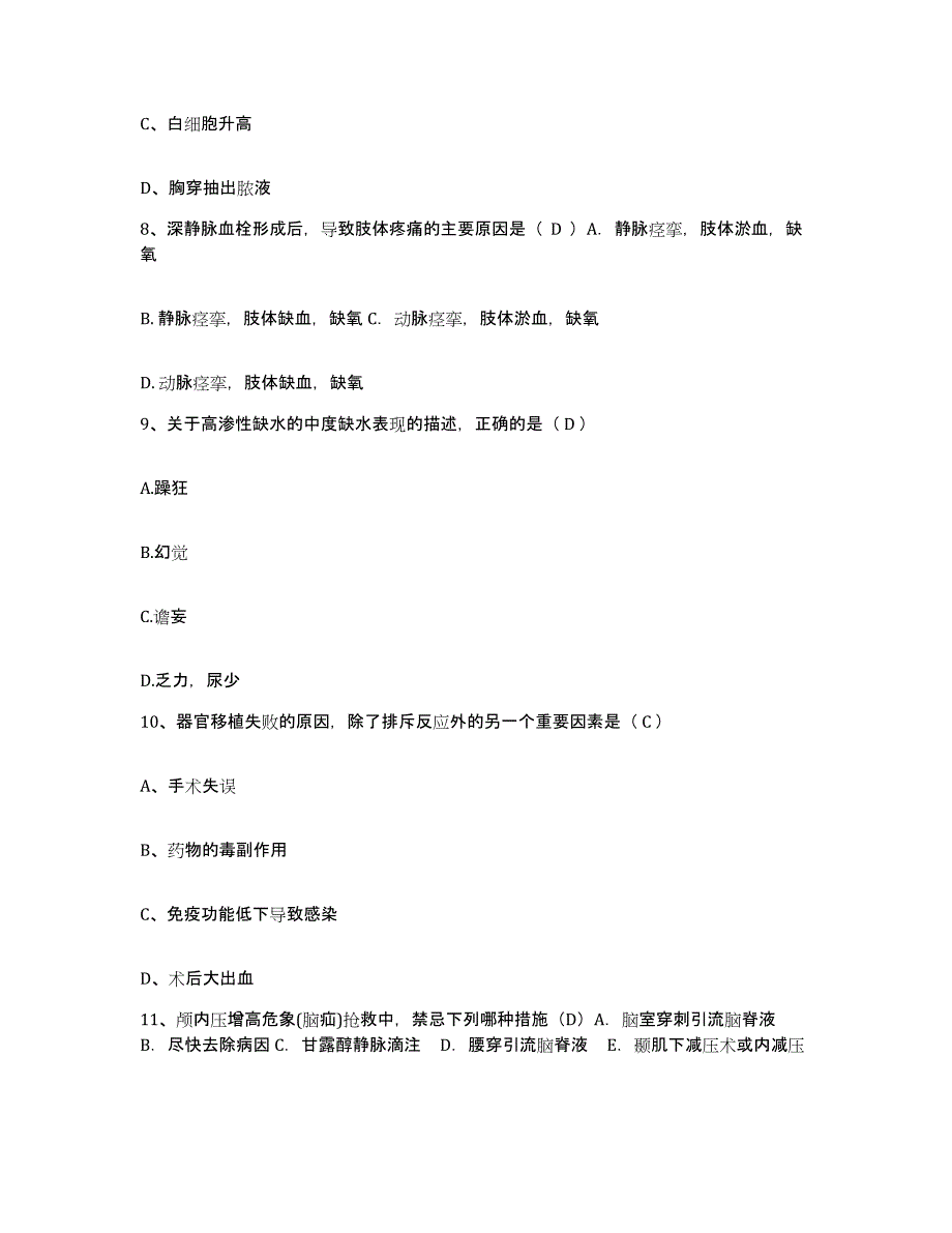 备考2025山东省巨野县妇幼保健院护士招聘押题练习试卷B卷附答案_第3页