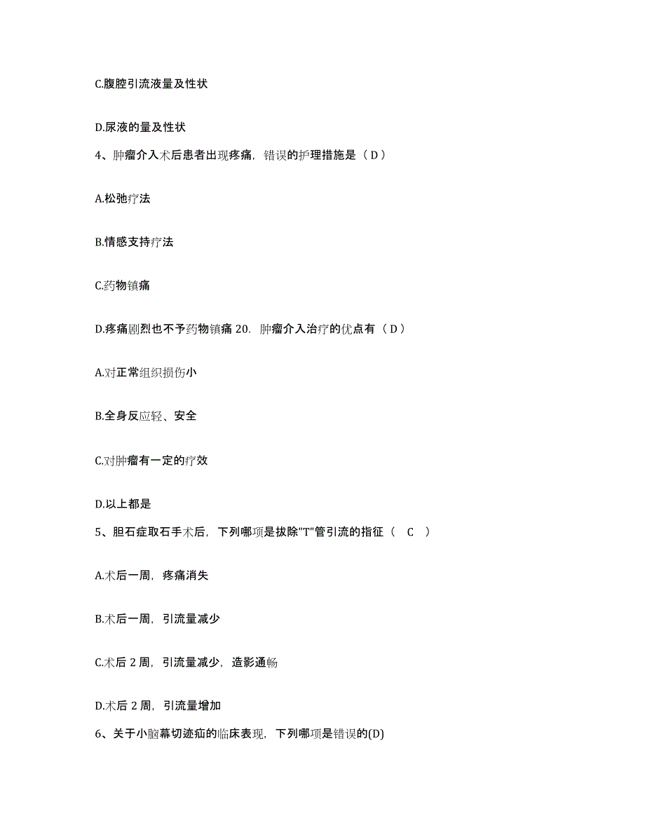 备考2025山东省长岛县中医院护士招聘题库附答案（基础题）_第2页