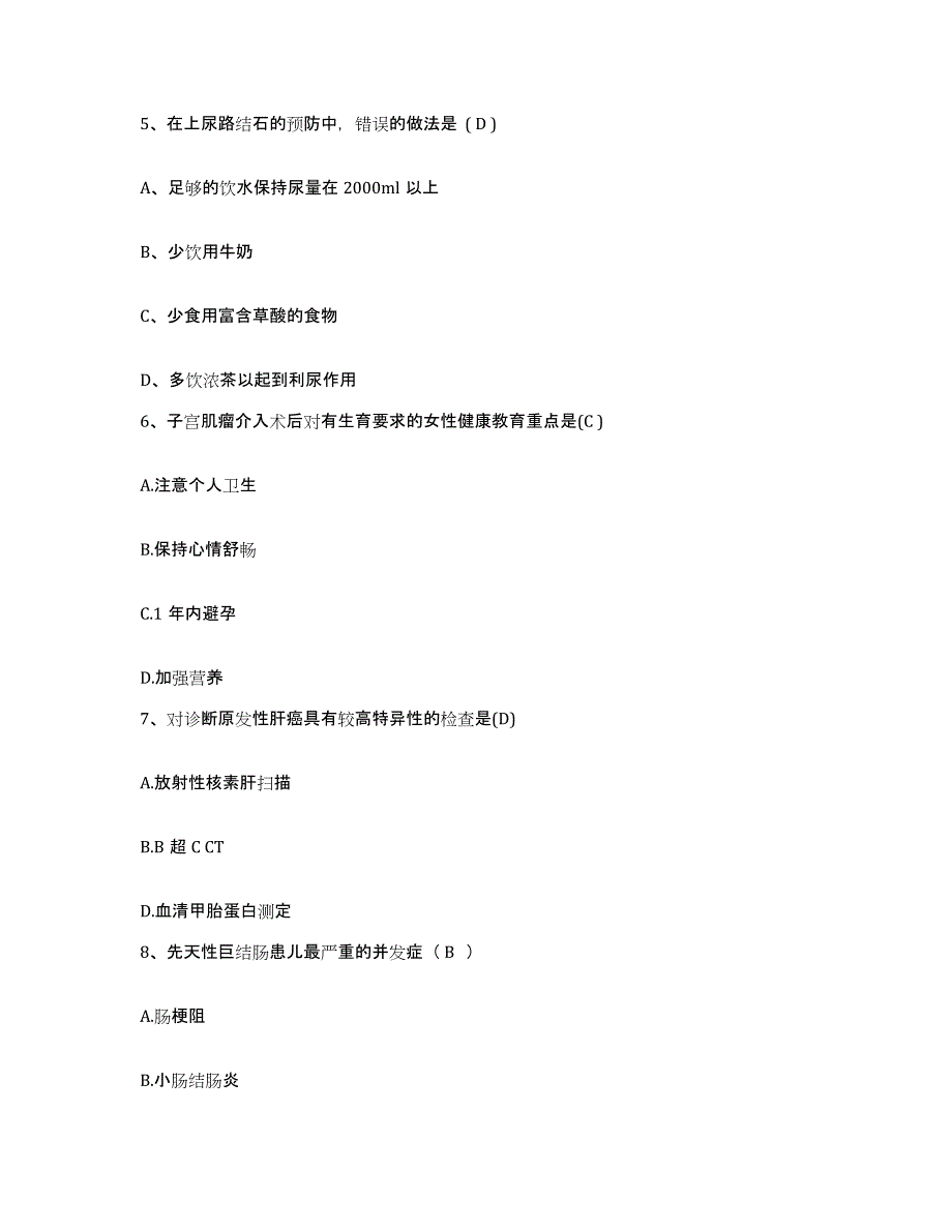 备考2025山东省莱芜市康复医院护士招聘题库练习试卷A卷附答案_第2页