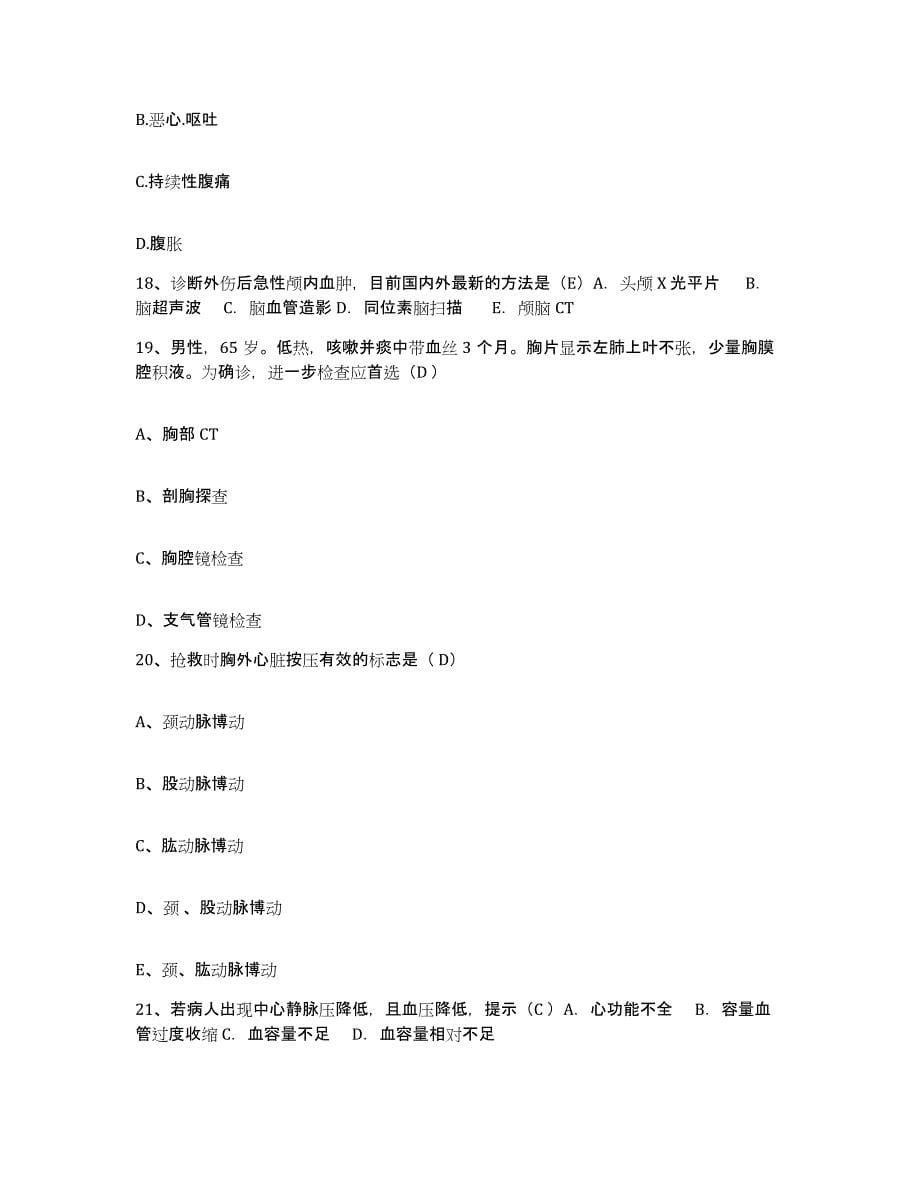 备考2025山东省莱芜市康复医院护士招聘题库练习试卷A卷附答案_第5页