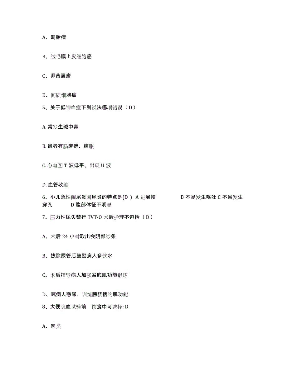 备考2025山东省枣庄市山东薛城焦化厂职工医院护士招聘综合检测试卷A卷含答案_第2页